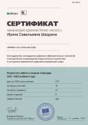 Сертификат_Администратора ЯКласс.pdf.jpeg