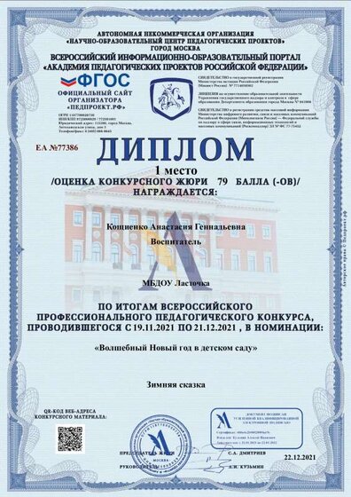 Диплом-ЕА №77386-22.12.2021.pdf.jpeg