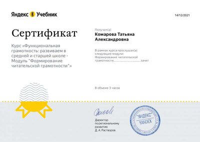 модуль формирование чит грамотности.pdf.jpeg