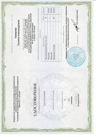 Комарова_20190827_0001 (1).pdf.jpeg