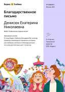 бл.письмо А я знаю русский.pdf.jpeg