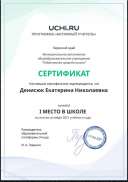 серт 1 место по итогам октября 21 учи.ру (1).pdf.jpeg
