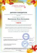 winner_diploma.pdf.jpeg