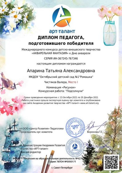 Апарина Татьяна Александровна-2.pdf.jpeg