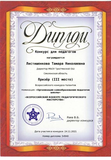 Диплом 3 место педмастерство.png