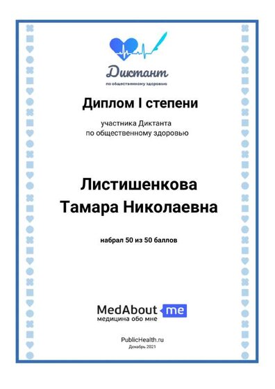 Diplom Диктант здоровье.pdf.jpeg