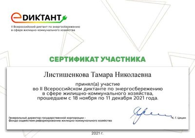 certificate Энергдиктан.jpg