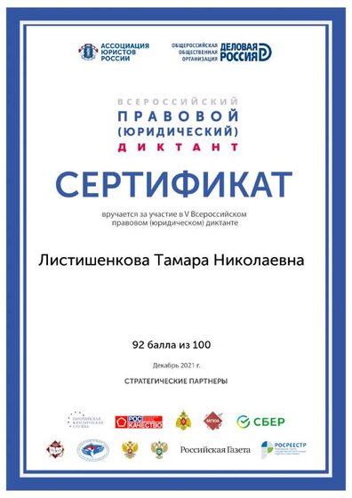 certificate Юрид. баз..pdf.jpeg