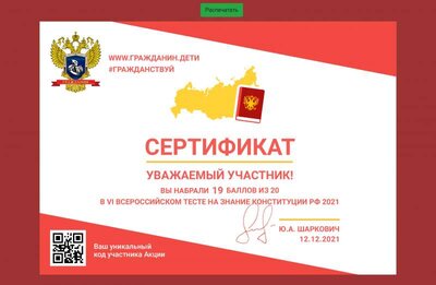 Сертификат 2021 Констит.pdf.jpeg