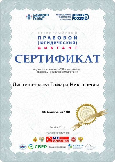 certificate юрид. проф..pdf.jpeg
