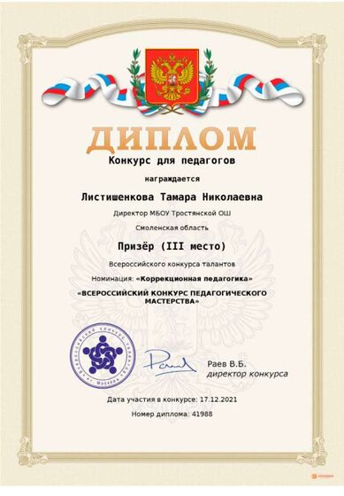 Диплом призер педмастерства.png
