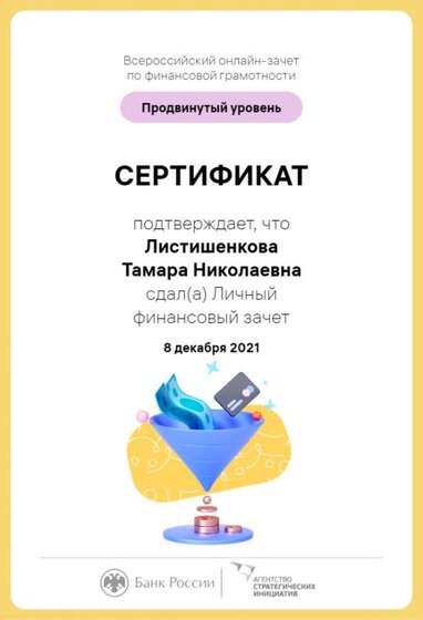 Сертиф. фин зачет продв..jpg