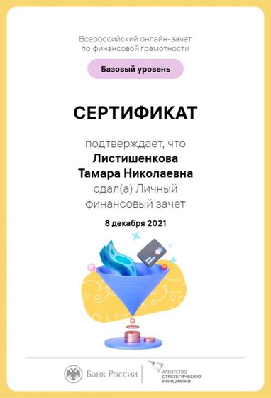 Сертификат финан.зачет баз. уровень.jpg