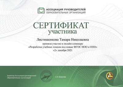 Сертификат АРОО.pdf.jpeg