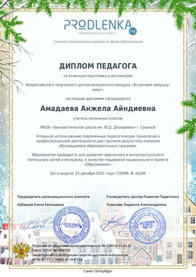 Диплом учителя.pdf.jpeg