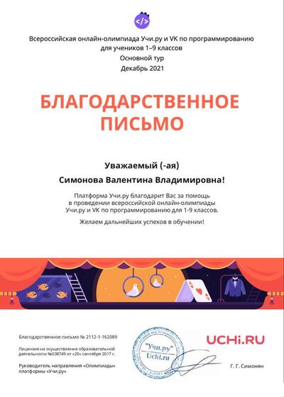Letter_Prog_Simonova_Valentina_Vladimirovna_162089.pdf.jpeg