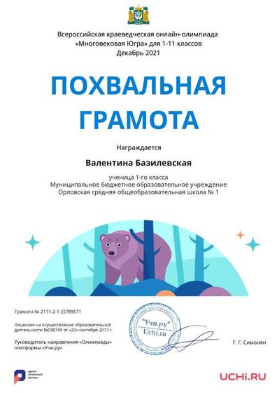 Charter_Ugra_Valentina_Bazilevskaya_.pdf.jpeg