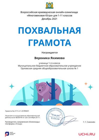 Charter_Ugra_Veronika_Yakimova_.pdf.jpeg