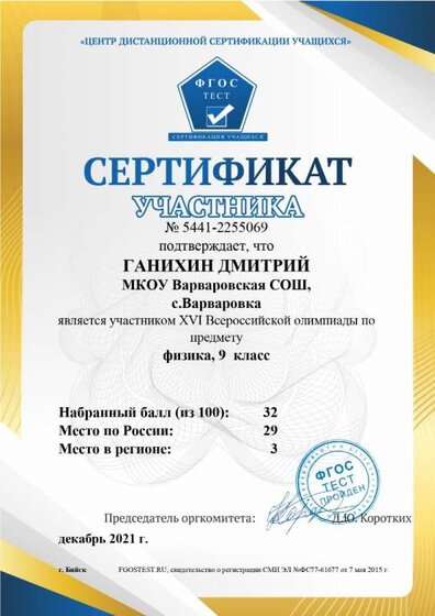 cert_Dmitri'_Ganihin_page-0001.jpg