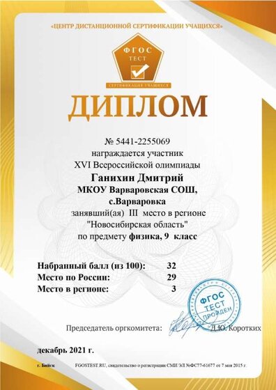 cert_Dmitri'_Ganihin_page-0003.jpg