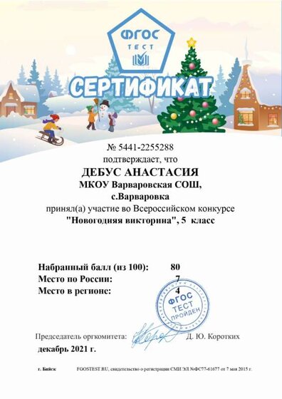 cert_Anastasiya_Debus_page-0001.jpg