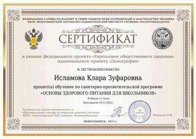 Сертификат Исламова Клара Зуфаровна.pdf.jpeg