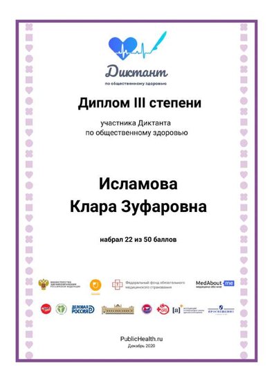 СЕРТИФИКАт диктант.pdf.jpeg