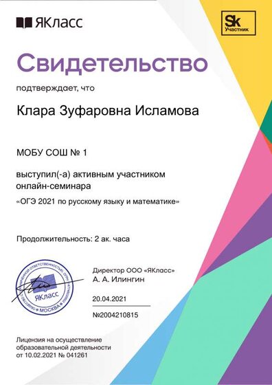 Сертификат_ Я класс.pdf.jpeg