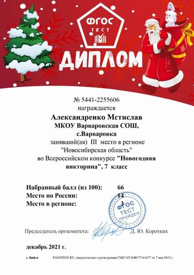 cert_Mstislav_Aleksandrenko_page-0003.jpg