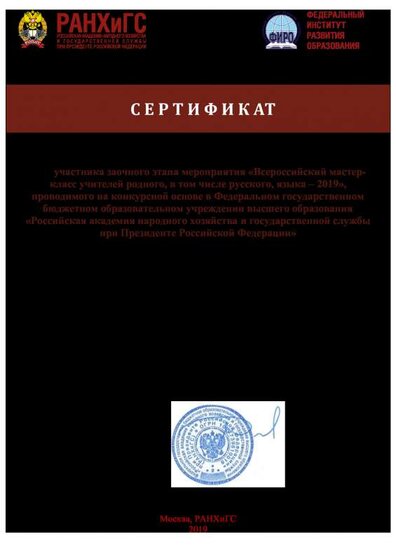 Хасанов Сертификат заочный этап ВМК-2019.pdf.jpeg