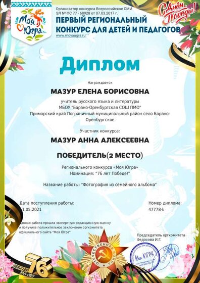 Диплом за подготовку победителя конкурса.pdf.jpeg