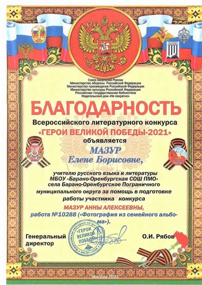 Благодарность Герои Великой Победы.pdf.jpeg