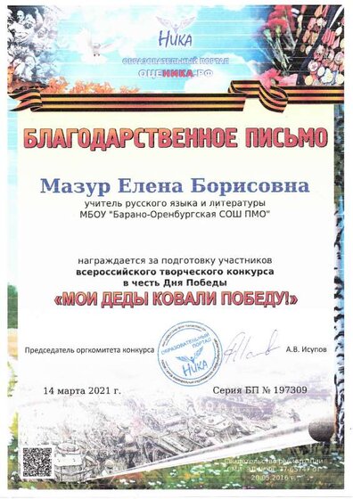 Благодарственное письмо (1).pdf.jpeg