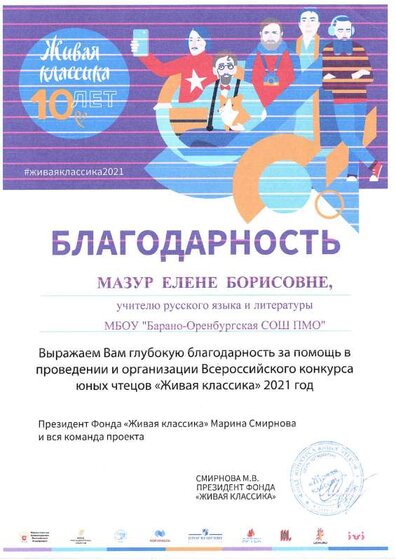 Благодарность за организацию конкурса.pdf.jpeg