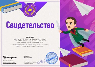 Свидетельство о подготовке призёра.png