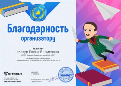 Благодарность организатору(1).png