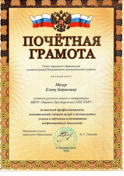 Грамота ОНО.pdf.jpeg