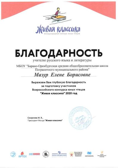 Благодарность за подготовку участников.pdf.jpeg