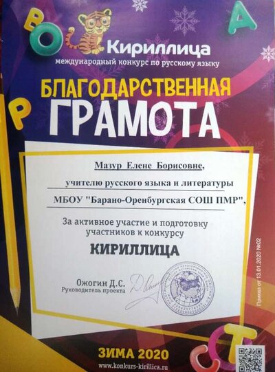 Благодарственная грамота от Кириллицы.jpg