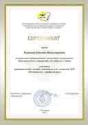 Украинец Е.В..jpg