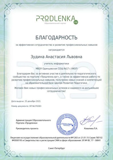 sertificat_благодарность.pdf.jpeg