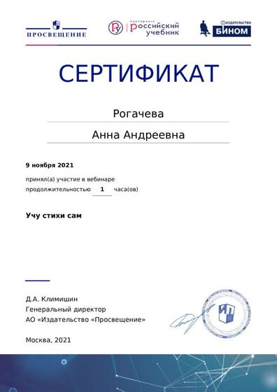 Сертификат Учу стихи сам.pdf.jpeg