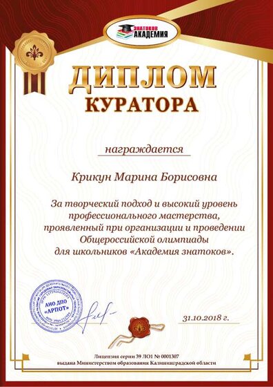 1diplom-kuratora.pdf.jpeg
