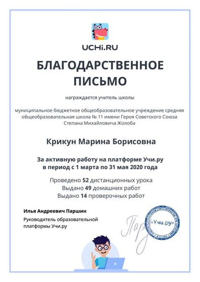 gramota_distant_2020.pdf.jpeg