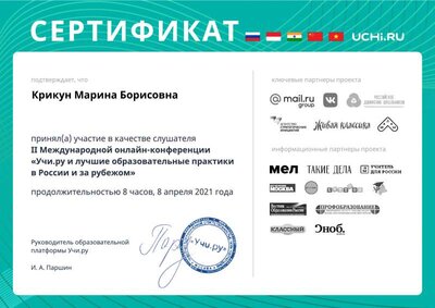 foreign_practices_Krikun_Marina_Borisovna (2).pdf.jpeg