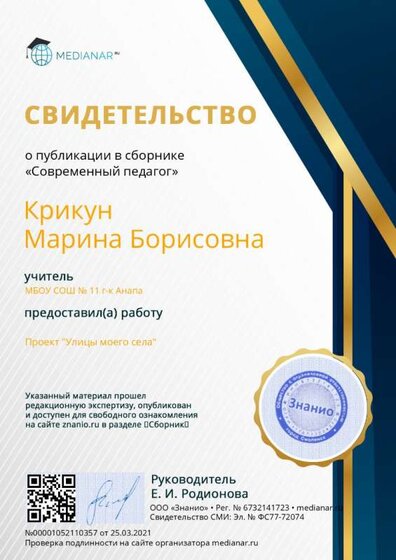 свидетельство о публикации.jpg