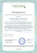 Благодарность Продлёнка.pdf.jpeg