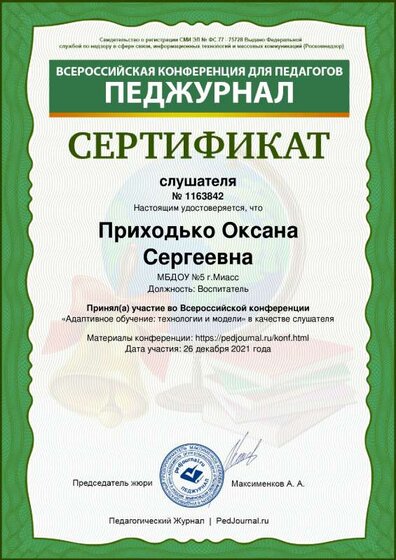 Prihodyko-Oksana-Sergeevna (5).pdf.jpeg