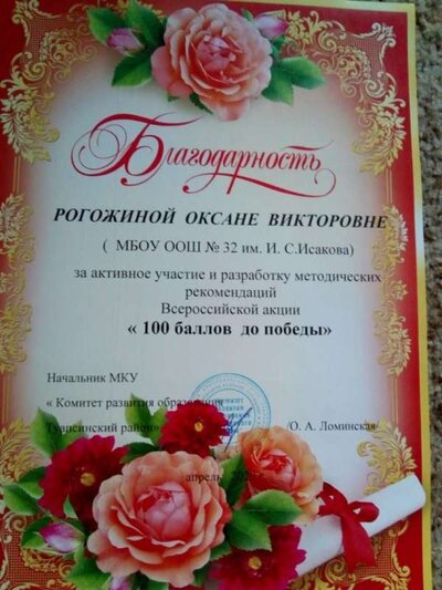 БЛАГОДАРНОСТЬ (2).jpg