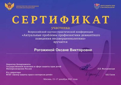 Сертификат конференция.pdf.jpeg